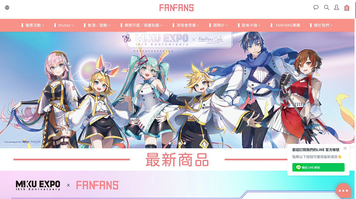 直営EC店舗（FanFans）