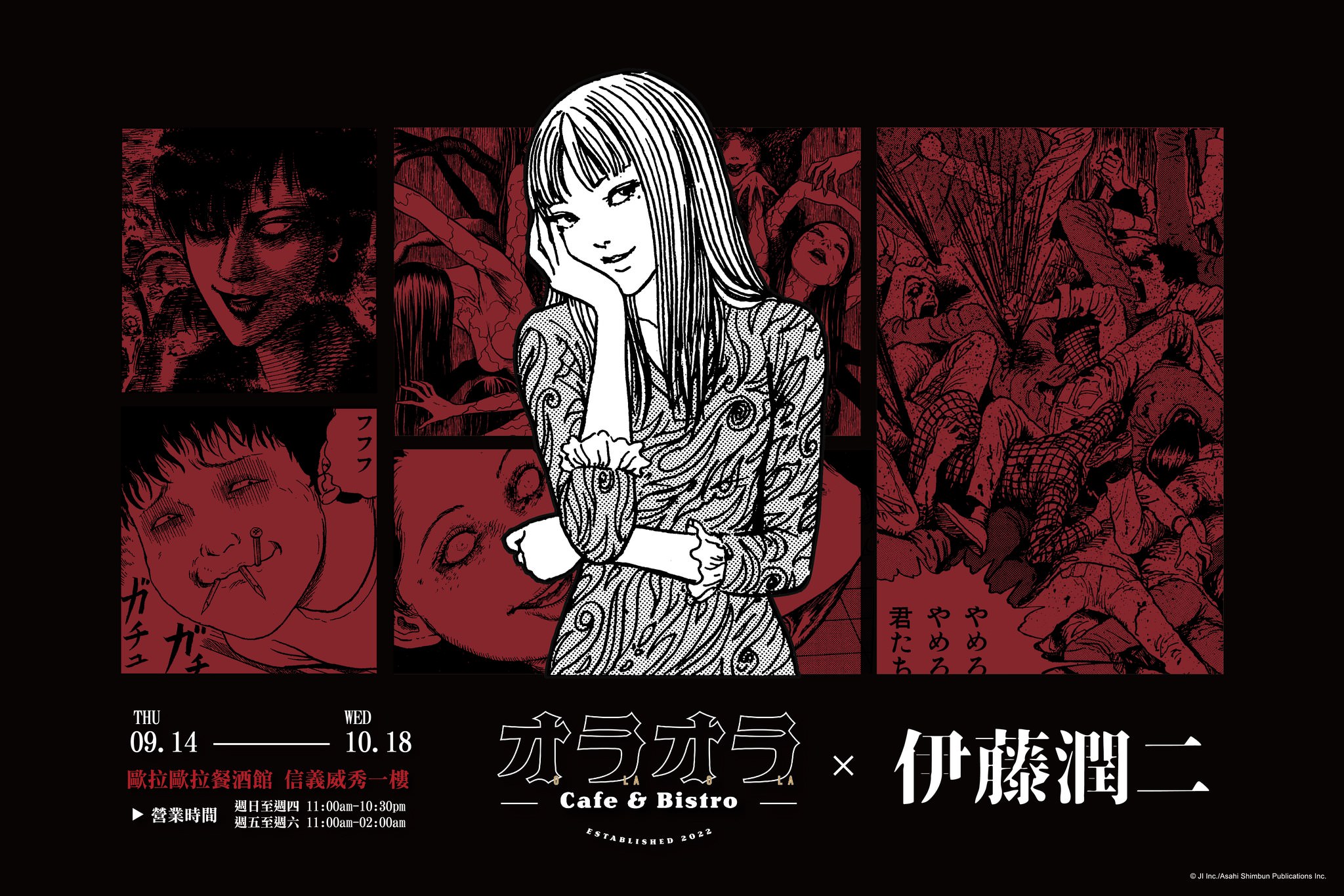 伊藤潤二 レストラン