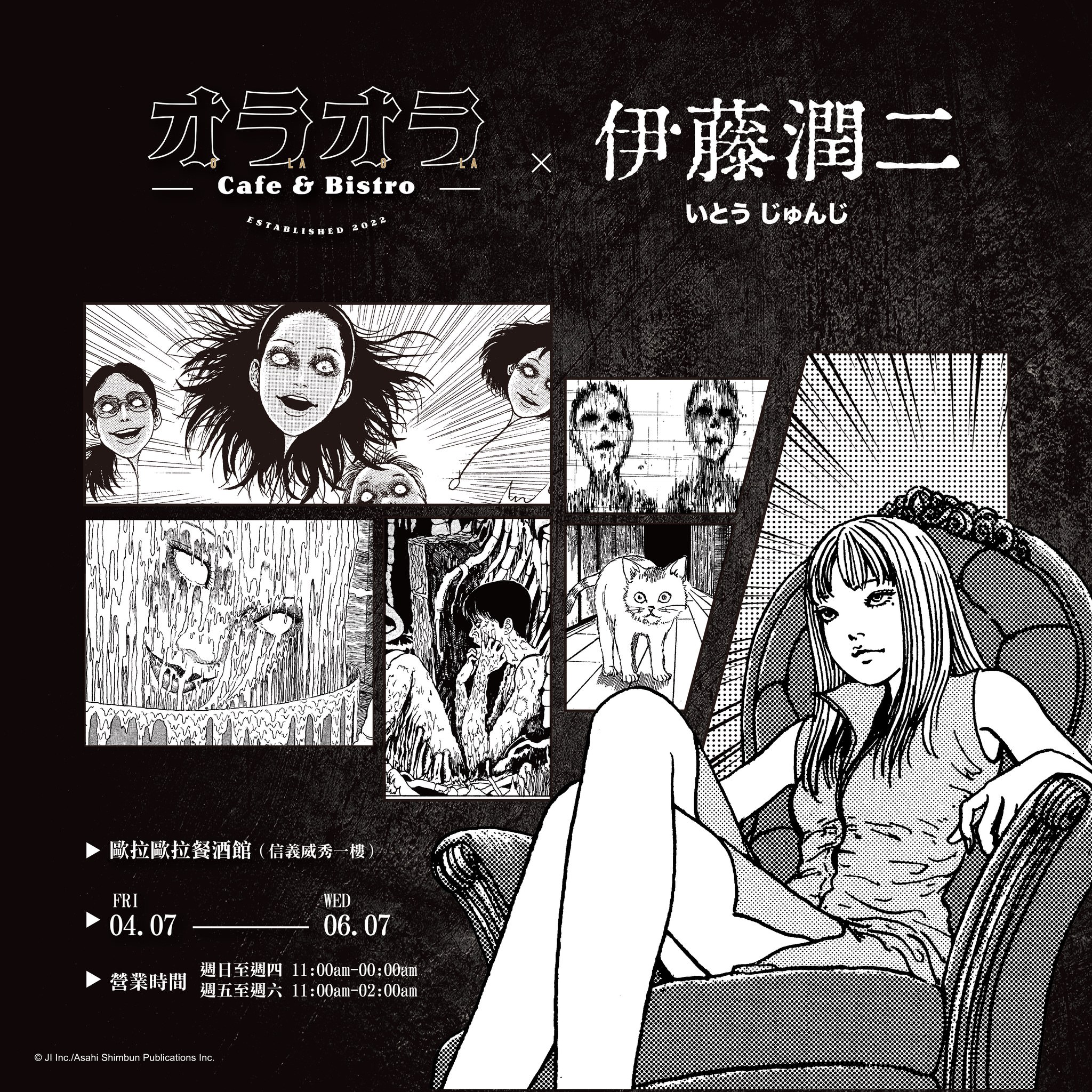 伊藤潤二 レストラン