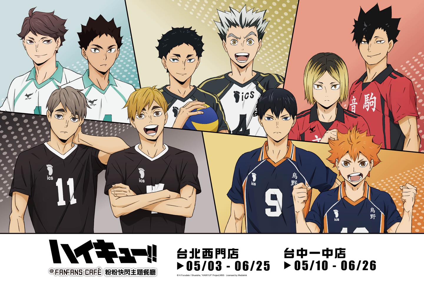 ハイキュー！！