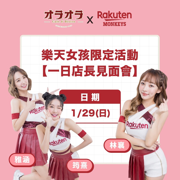 楽天ガールズ